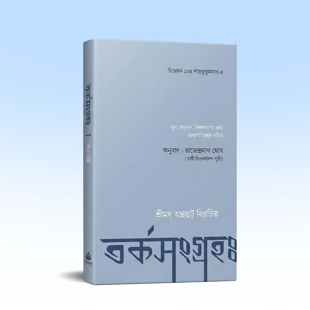 Tarkasangraha - Annambhatta Birachita.jpg